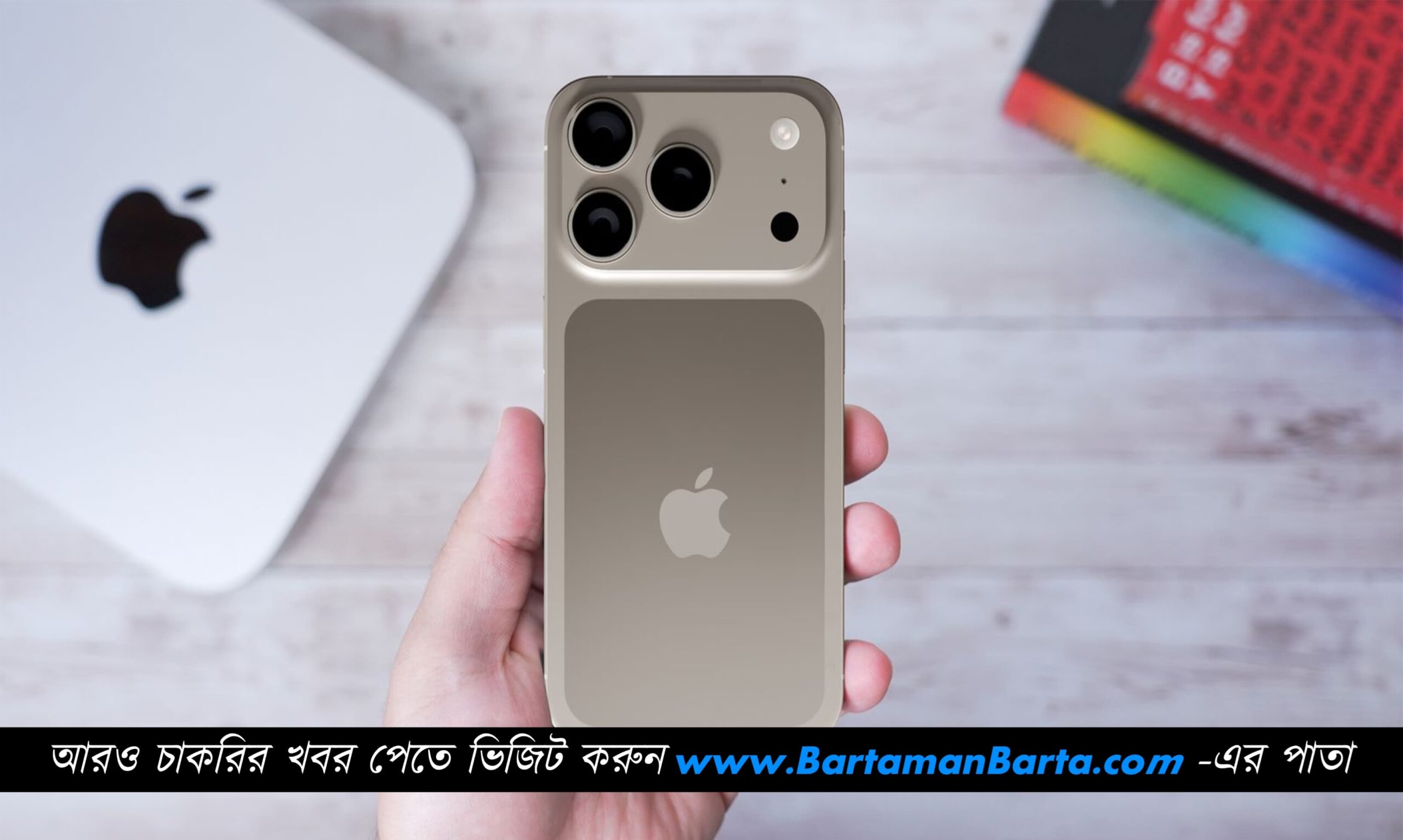 সেপ্টেম্বরে আসছে আইফোন ১৭, থাকছে তিনটি মডেল ও উন্নত প্রযুক্তি